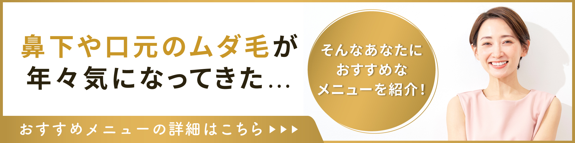 45歳から始める脱毛の記事のバナー