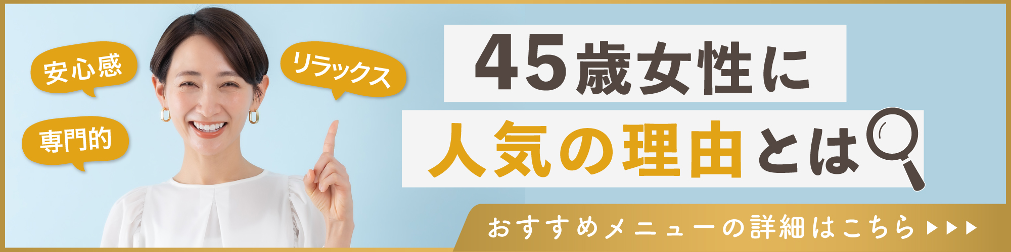 45歳から始める脱毛の記事のバナー